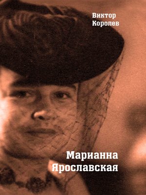 cover image of Марианна Ярославская